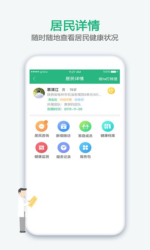 家医医生端截图(3)