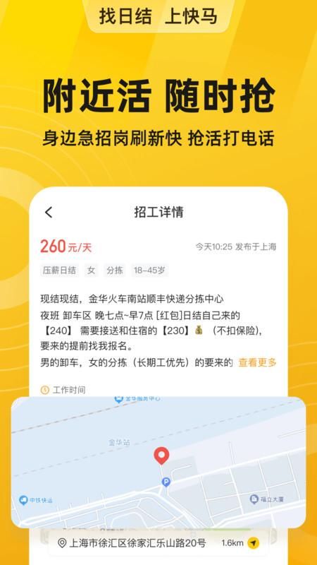 快马日结app下载截图(3)