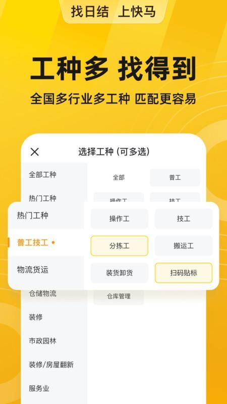 快马日结app下载截图(4)