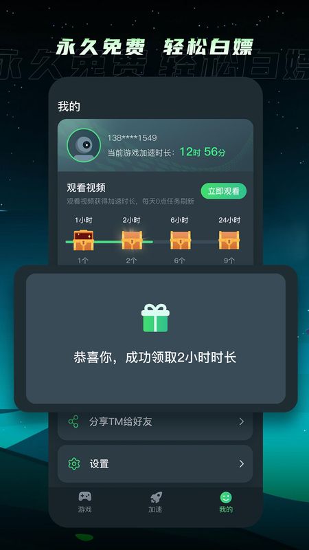 TM加速器最新版截图(4)