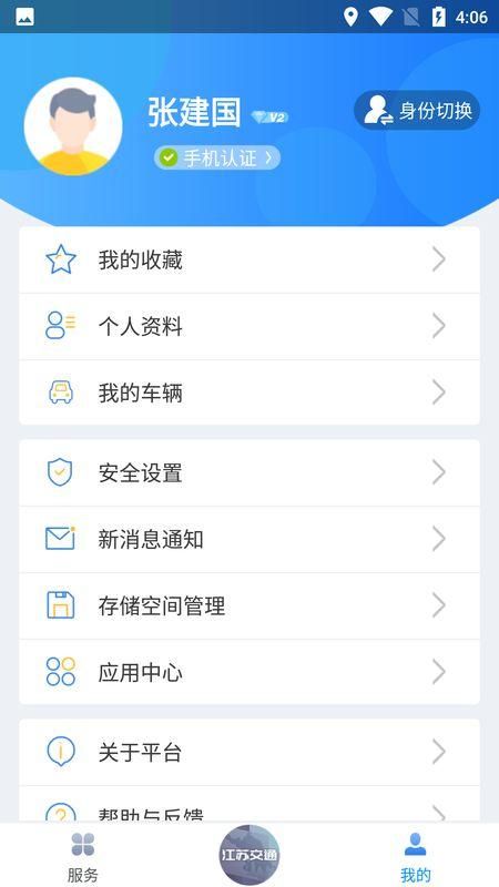 江苏交通云截图(2)