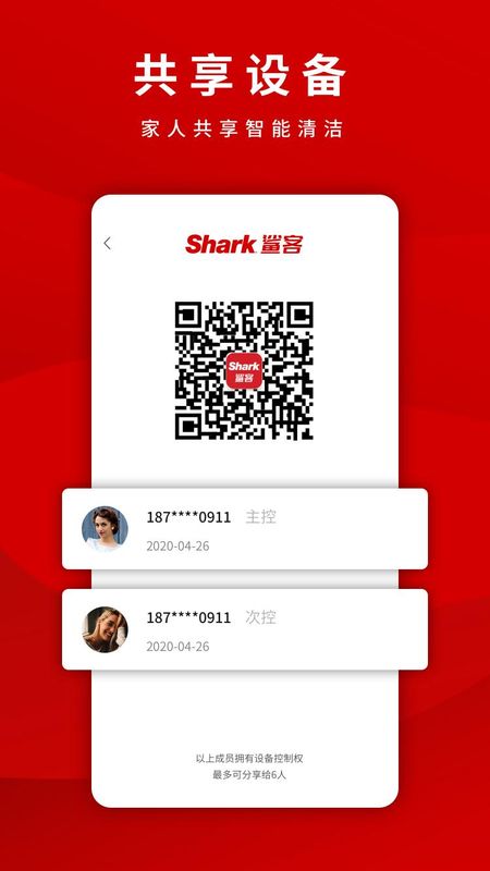 Shark Home截图(4)