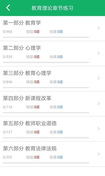 教师招聘考试题库截图(3)