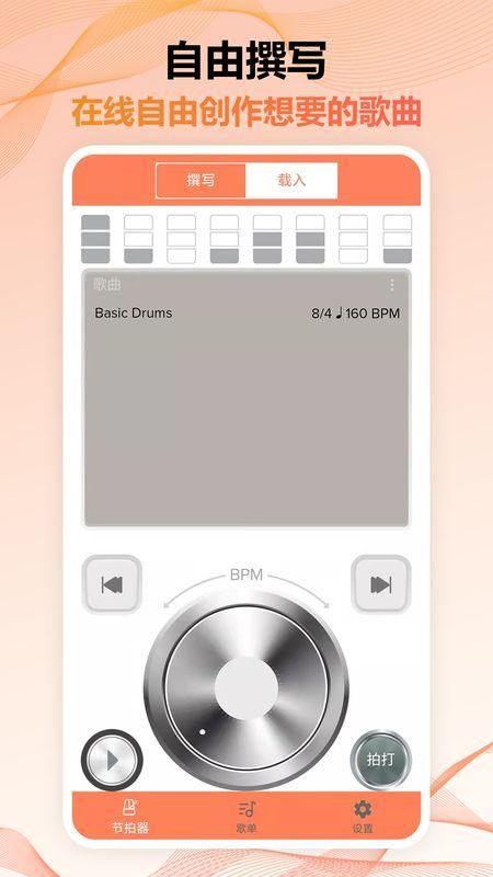 节拍器调音器pro截图(2)