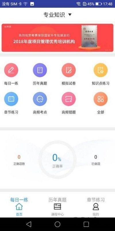 初级药师题库截图(3)