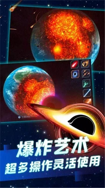 行星粉碎模拟器2截图(1)