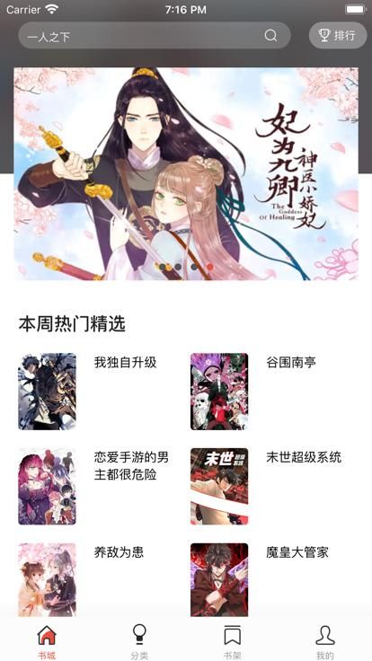 免费看漫画大全截图(4)