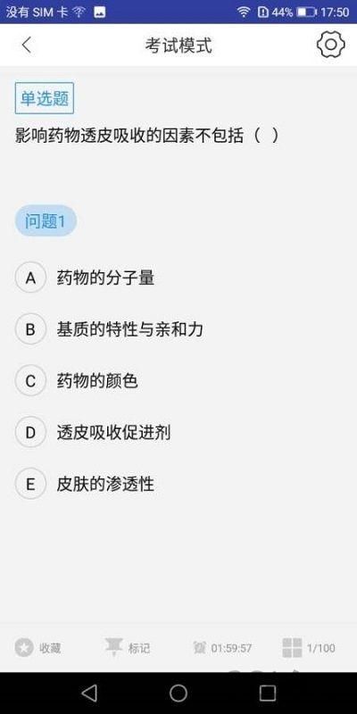 初级药师题库截图(1)