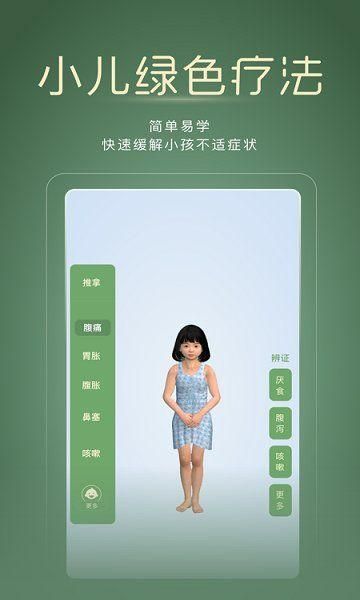 经脉宝截图(1)