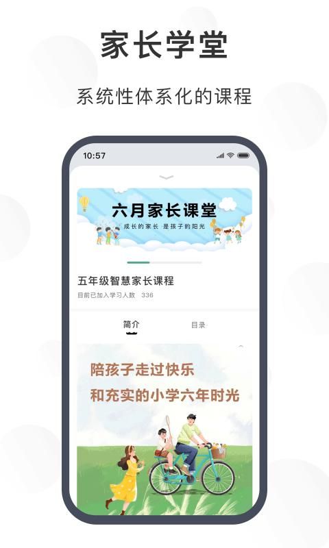 苏州育未来截图(1)