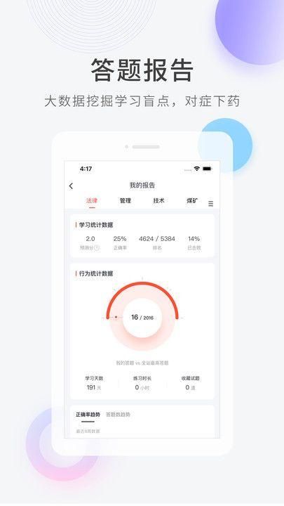 安全工程师快题库截图(3)