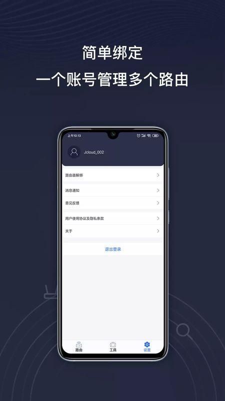 京东云无线宝截图(3)