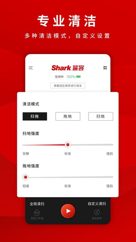 Shark Home截图(2)