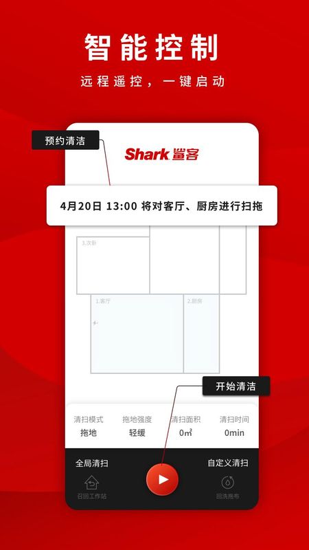 Shark Home截图(1)