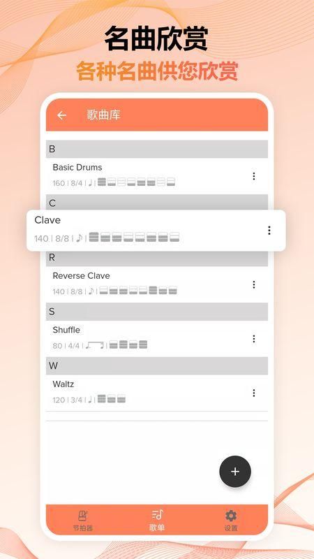 节拍器调音器pro截图(4)