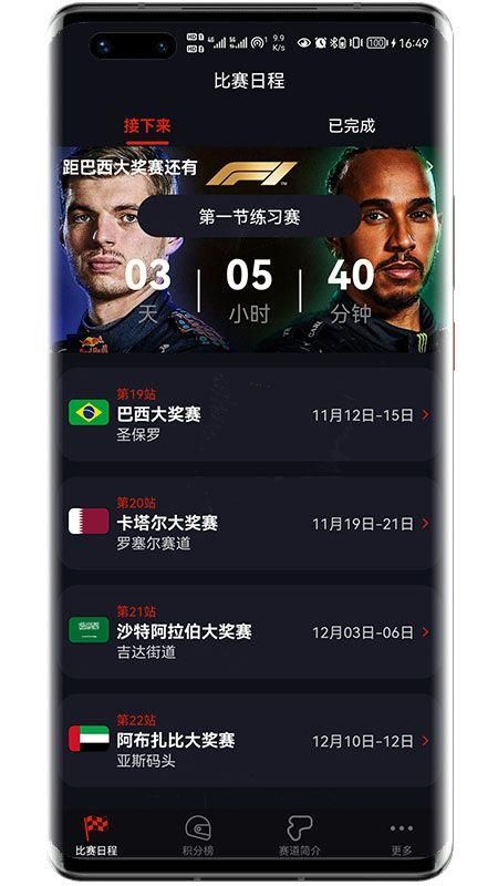 F1赛程截图(1)