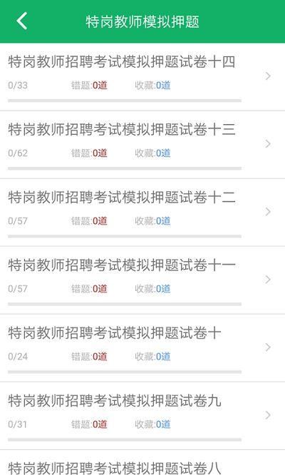 教师招聘考试题库截图(2)