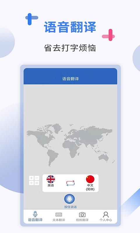 出国翻译截图(2)