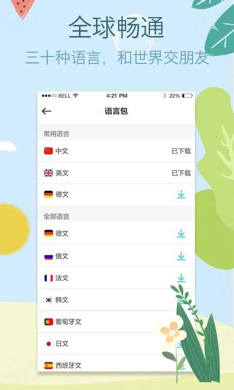 拍拍译截图(3)