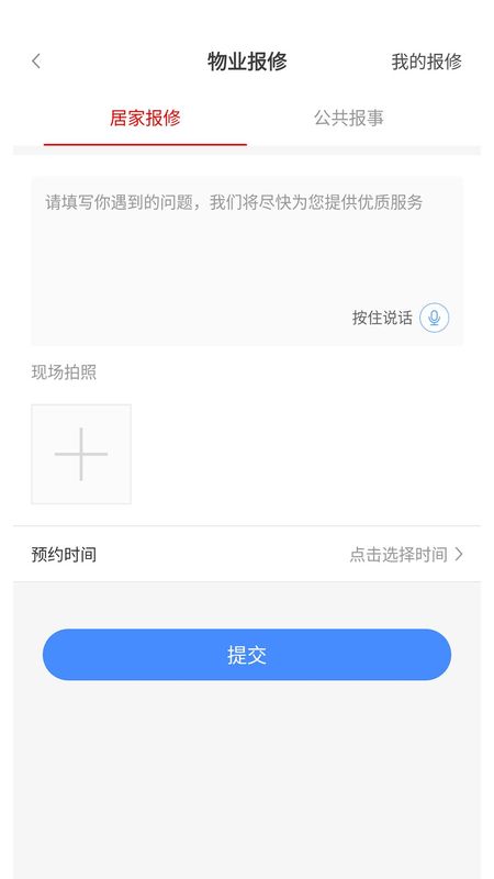 德管家截图(3)