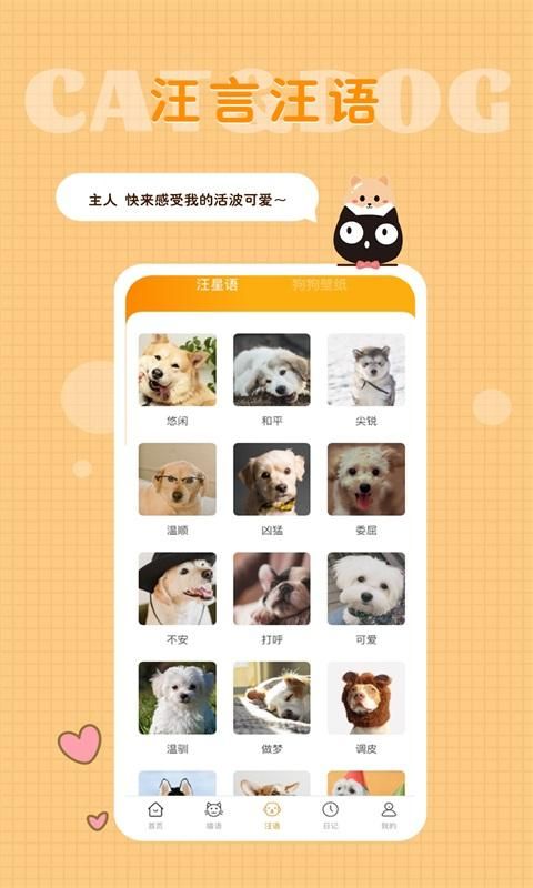 猫语狗语转换器截图(1)