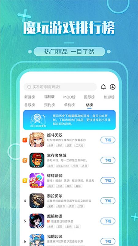 魔玩助手截图(2)