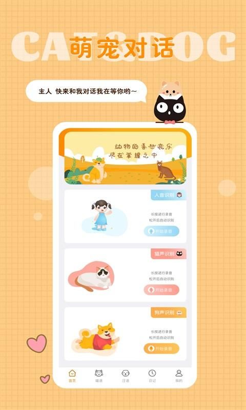 猫语狗语转换器截图(3)