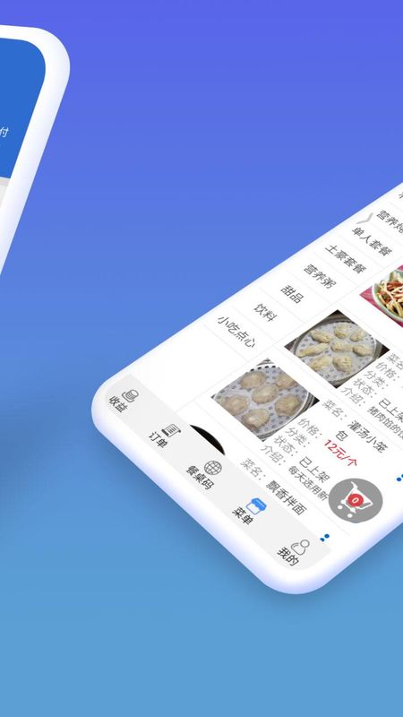 餐桌码截图(1)