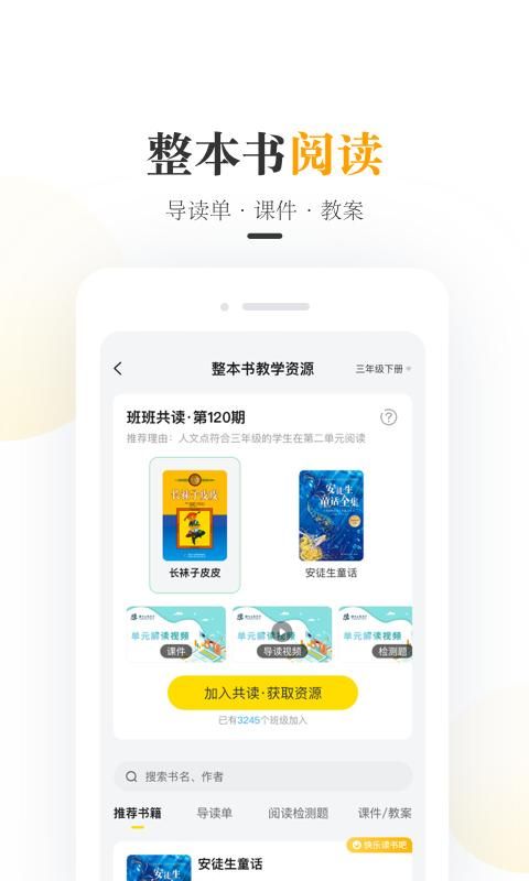 一米阅读老师截图(2)