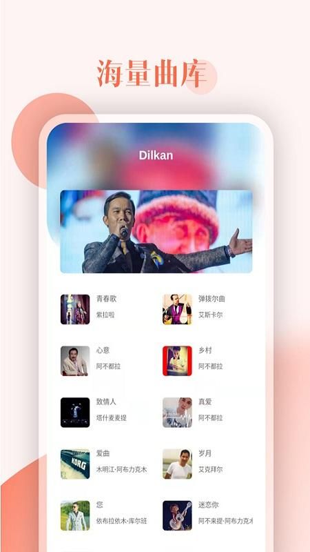 Dilkan截图(2)