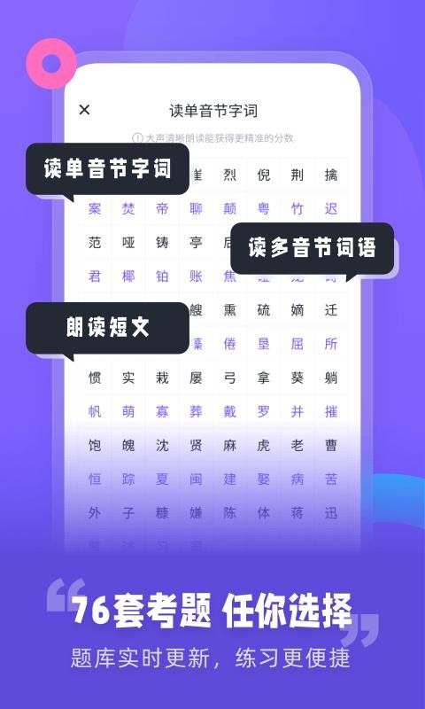 专言普通话测试截图(1)