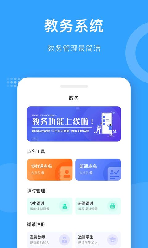 爱小艺教师截图(3)