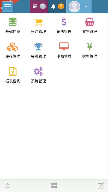 梦想云进销存ERP截图(1)