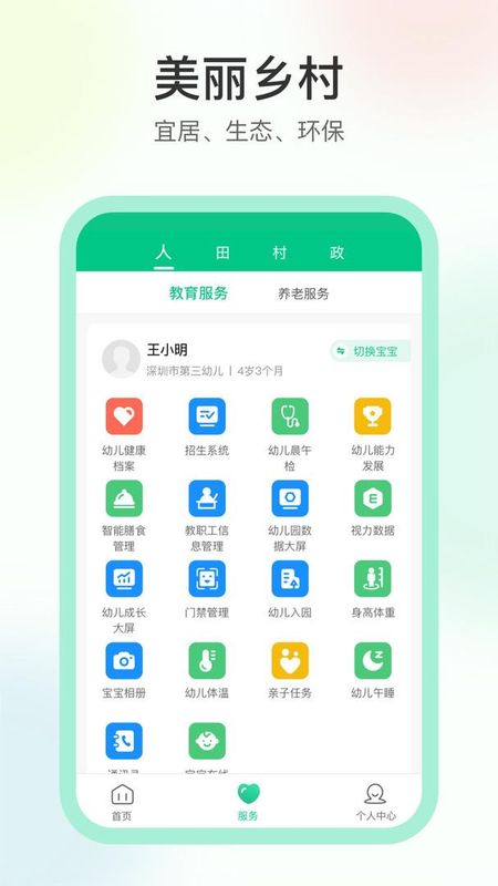 数字乡村截图(2)