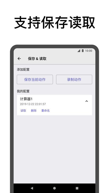 点击助手截图(3)