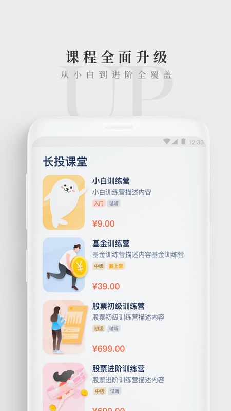 长投学堂截图(2)