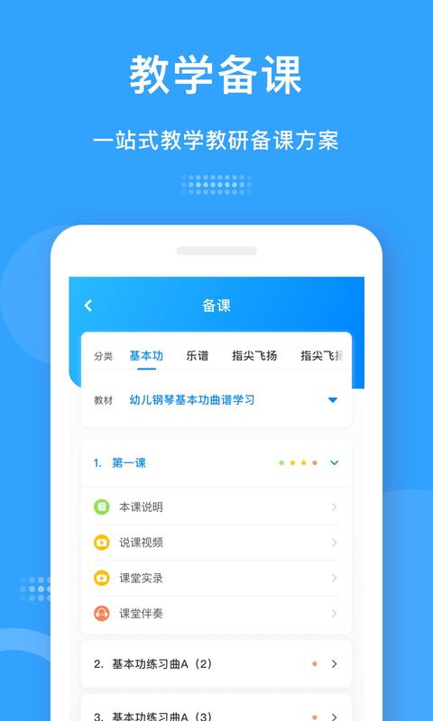 爱小艺教师截图(1)