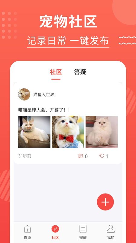 猫猫翻译器截图(4)