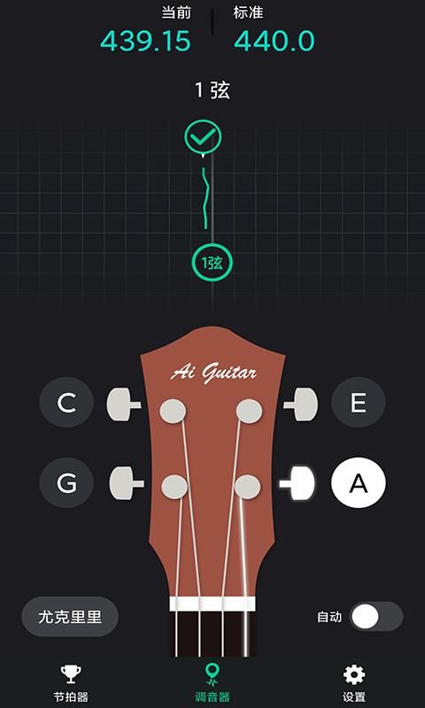 爱吉他调音器截图(1)