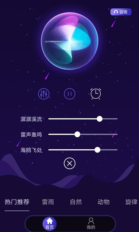 睡眠专家截图(2)