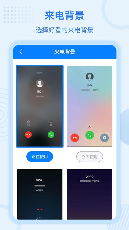 虚拟来电宝截图(4)