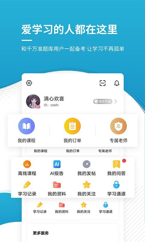 会计职称截图(4)