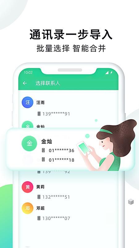 手机克隆大师截图(2)