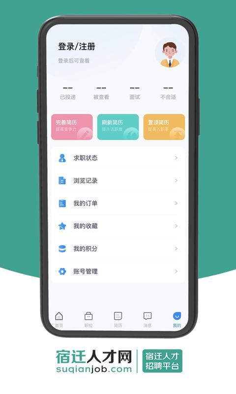 宿迁人才网截图(3)