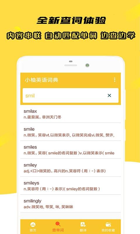 小柚英语词典截图(1)