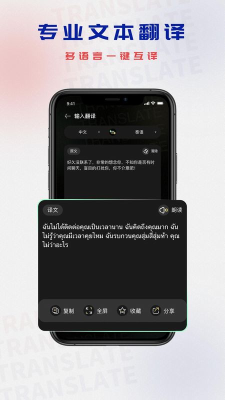 泰语翻译截图(1)