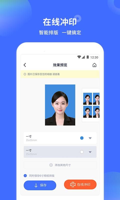 证件照制作大师截图(4)