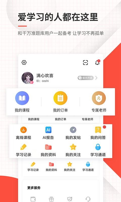 环境影响评价师准题库截图(4)