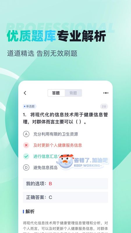 公共营养师考试聚题库截图(1)