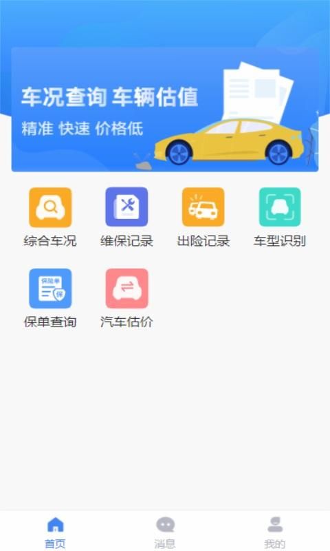 车商宝贝截图(3)